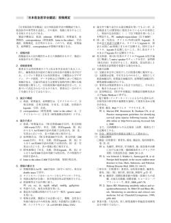 『日本救急医学会雑誌』投稿規定