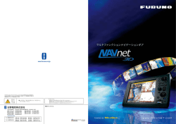 NavNet 3D 製品カタログ