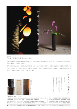 30個限定で記念品