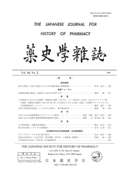 本文 - 日本薬史学会