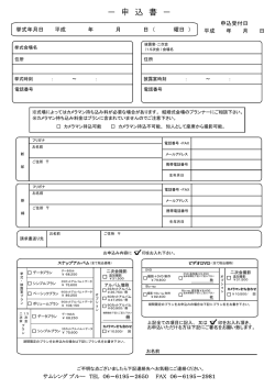 － 申 込 書 －