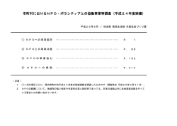 PDF：3.3MB - 埼玉県NPO情報ステーション NPOコバトンびん