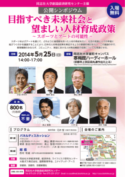 5月25日 公開シンポジウムチラシ