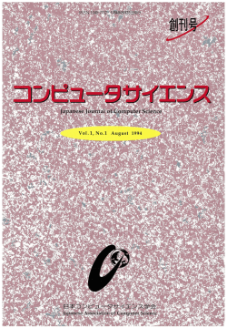 PDF（約18MB） - コンピュータサイエンス Japanese Journal of
