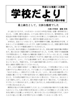 最上級生として、立派な態度でした 最上級生として、立派な態度でした