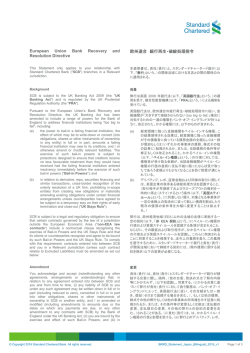 European Union Bank Recovery and Resolution Directive 欧州連合