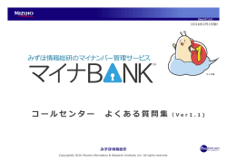 コールセンター よくある質問集