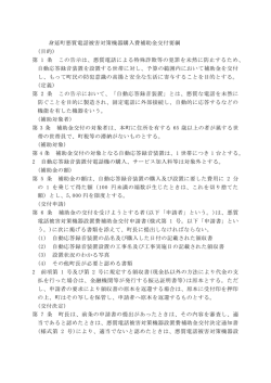 身延町悪質電話被害対策機器購入費補助金交付要綱 (目的) 第 1 条