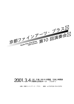 曲目解説 - 京都ファインアーツ・ブラス