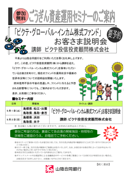 講師：ピクテ投信投資顧問株式会社