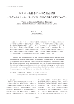 キリスト教神学における歴史認識