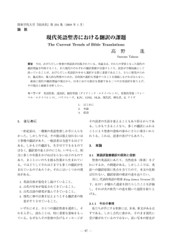 現代英語聖書における翻訳の課題