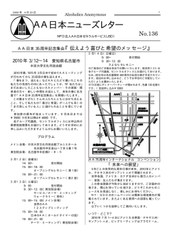 第136号 - AA日本ゼネラルサービス