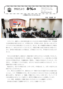 1年間ありがとうございました 校長 尾後貫 智 3.17 卒業証書授与式 3月