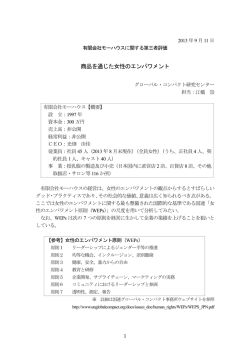 有限会社モーハウス - グローバル・コンパクト研究センター