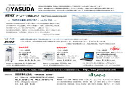NEWS ホームページ開設しました http://www.yasuda