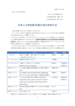 ご案内 - 日本人口学会