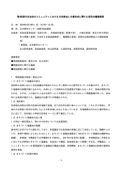 議事概要 - 日本都市センター