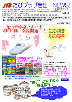 たびプラザ岩出ニュース  No.8
