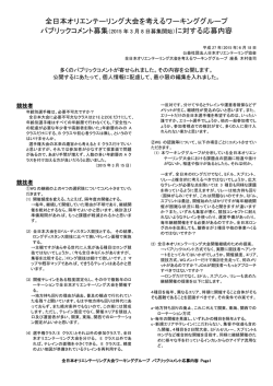全日本オリエンテーリング大会を考える、パブリックコメント (pdf:712KB)
