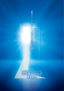 ダウンロード - 河合塾グループ