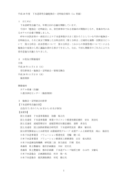 1 平成 28 年度 下水道研究会議勉強会・定時総会報告（in 青森） 1