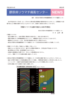 膠原病リウマチ痛風センターニュース 第28号