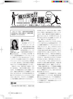 飛び出せ!!弁護士（Vol.16）