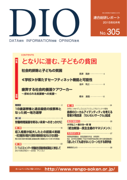 となりに潜む、子どもの貧困