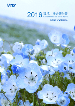 2016環境・社会報告書 （PDF:2.1MB