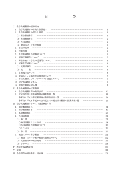 2009年度全学共通科目シラバス・履修案内
