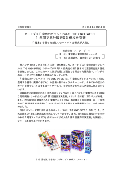 1年間で累計販売数3億枚を突破