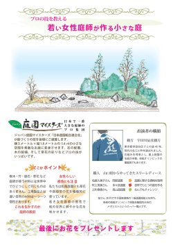 若い女性庭師が作る小さな庭