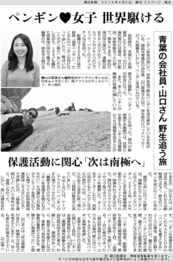 PDF: 2016年04月02日_朝日新聞横浜版_ペンギン