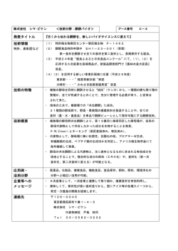 発表タイトル 技術情報 技術の特徴 技術概要 応用例・ 活用分野 企業等