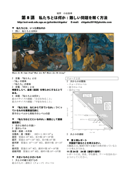 私たちとは何か