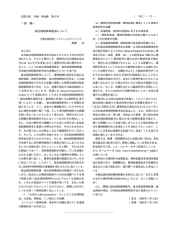 話 題― 総合病院精神医学について - J