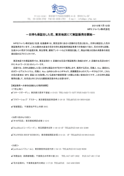 －日持ち保証をした花、東京地区にて実証販売を開始－