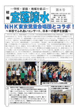 校報「室蓬譲水」第8号