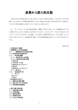 産業から見た和太鼓 - 戦略経営研究所 SML トップページ