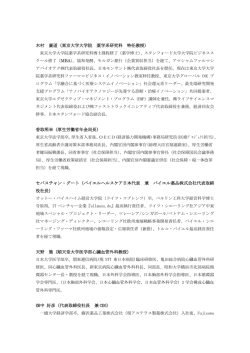 講師略歴（PDF） - 東京大学大学院薬学系研究科・薬学部