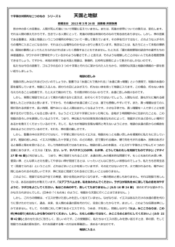 天国と地獄 シリーズ6 20130324