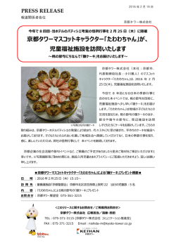 が、 児童福祉施設を訪問いたします