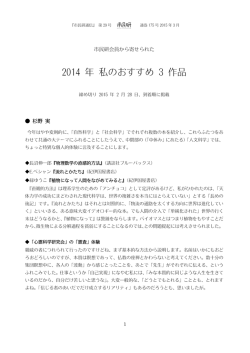 2014 年 私のおすすめ 3 作品