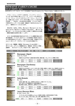 DOMAINE FABIEN COCHE