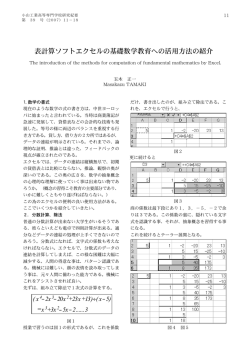 表計算ソフトエクセルの基礎数学教育への活用方法の紹介