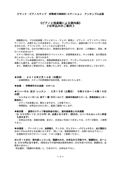 1 ~ 《ピアノと弦楽器による室内楽》 お申込みのご案内