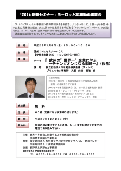 2016 新春セミナー