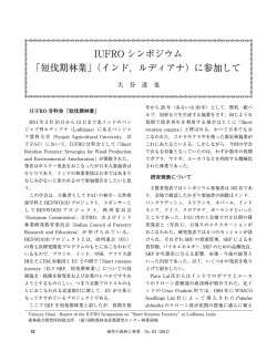 IUFRO シンポジウム 「短伐期林業」（インド，ルディアナ）に参加