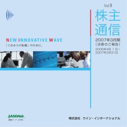 2007年3月期 - ウイン・インターナショナル